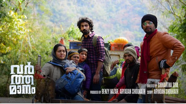 വർത്തമാനം