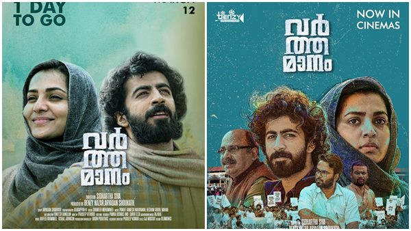 വർത്തമാനം