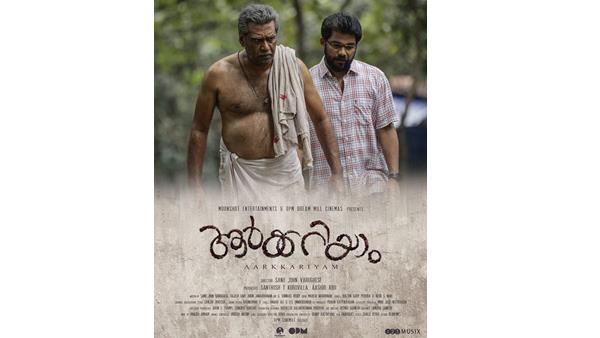 ആർക്കറിയാം 