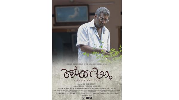 ആർക്കറിയാം 