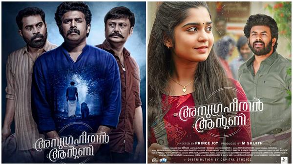 അനുഗൃഹീതൻ ആന്റണി 