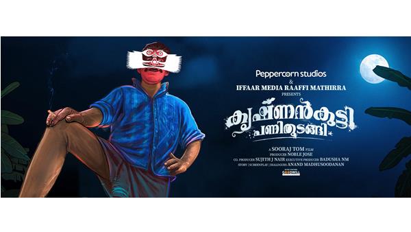 കൃഷ്ണൻകുട്ടി പണി തുടങ്ങി