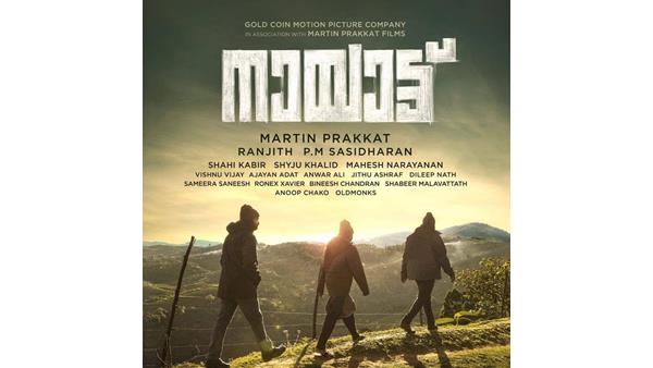 നായാട്ട് 