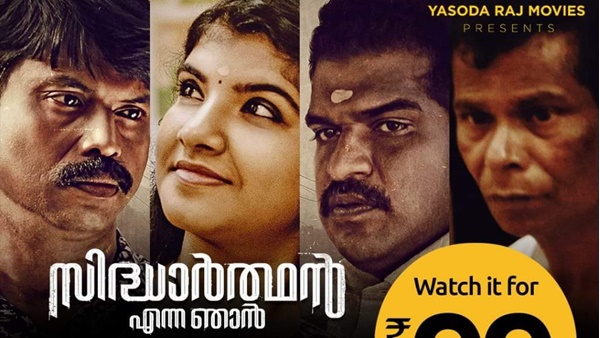 സിദ്ധാർത്ഥൻ എന്ന ഞാൻ