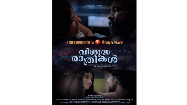 വിശുദ്ധരാത്രികൾ