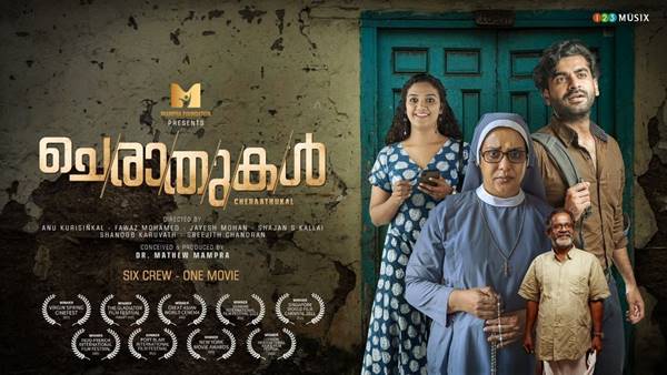 ചെരാതുകൾ