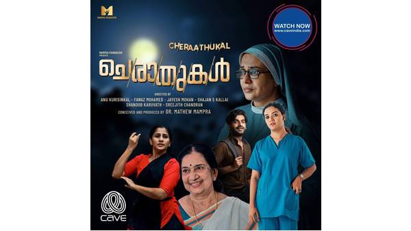 ചെരാതുകൾ