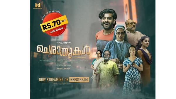 ചെരാതുകൾ