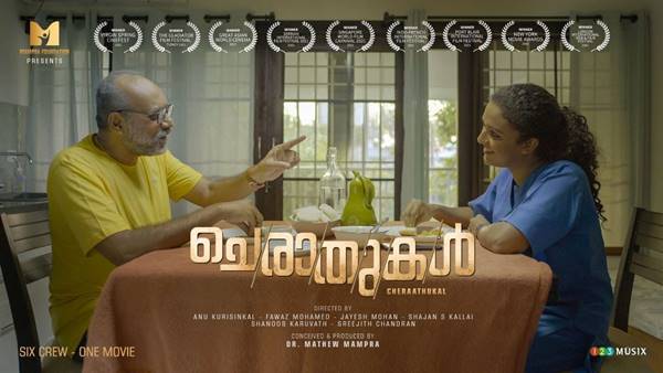 ചെരാതുകൾ