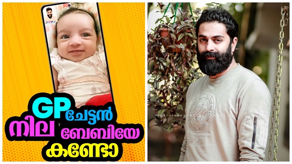  പേളിയെ കാണാന്‍ പോകാത്തതിന് കാരണം പറഞ്ഞ് ജിപി 
