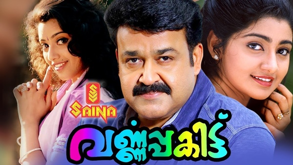  മോഹന്‍ലാലിനെ കുറിച്ച് മീന 