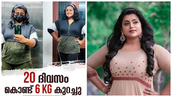 തടി കുറച്ചതിന്റെ രഹസ്യം പറഞ്ഞ് വീണ നായര്