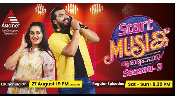 സ്റ്റാര്ട്ട് മ്യൂസിക് ഉടനെത്തും