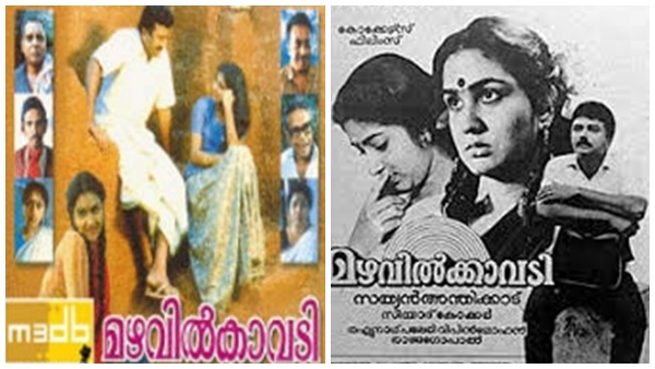   മഴവില്‍ കാവടിയുടെ റിവ്യൂ 