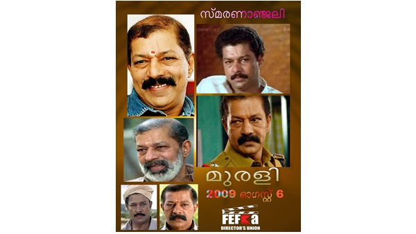  മുരളിയെ കുറിച്ച് ഓര്‍മ്മിപ്പിച്ച് ഫെഫ്ക