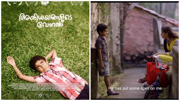 അതിശയങ്ങളുടെ വേനല്‍