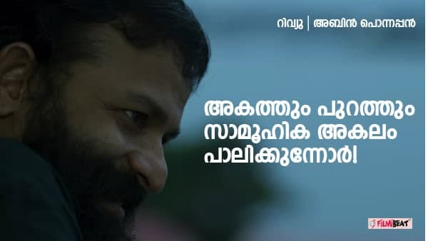സാമൂഹിക അകലം