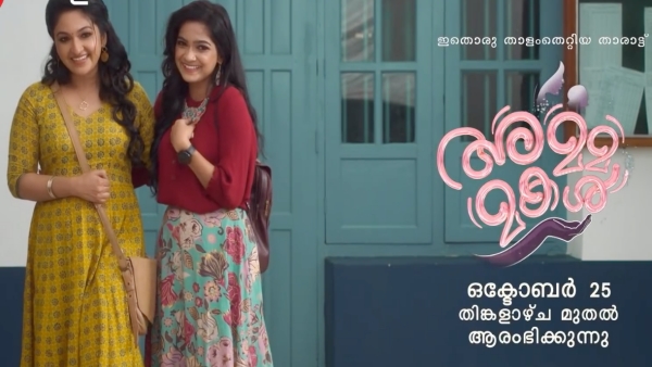 അമ്മമകളിൽ മിത്ര കുര്യനും