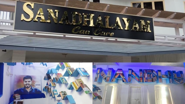 അനാഥരെ സനാഥരാക്കും