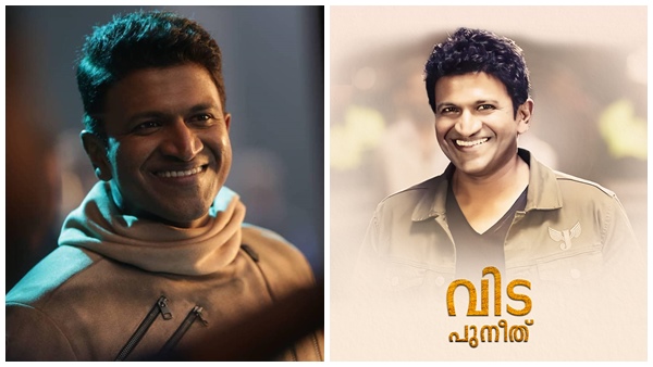 റോബര്ട്ട് ഡി നിരോയുടെ സിദ്ധാന്തമാണ് പുനീത് പാലിച്ച് പോന്നു