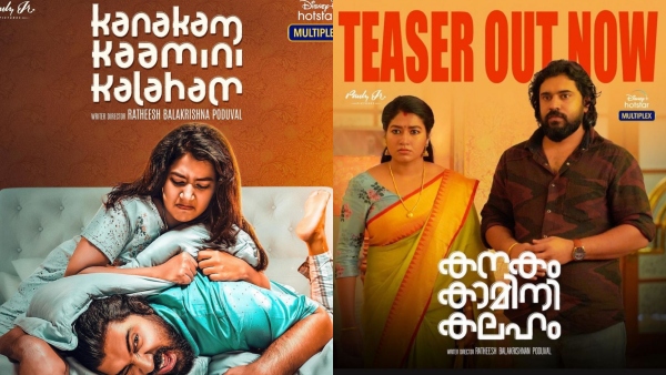 കനകം കാമിനി കലഹം