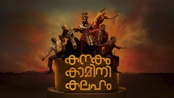 കഥാപാത്രങ്ങളെ പറഞ്ഞു മനസ്സിലാക്കാൻ പെടാപാട് 