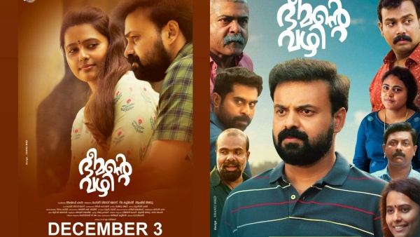 ഭീമന്റെ വഴി