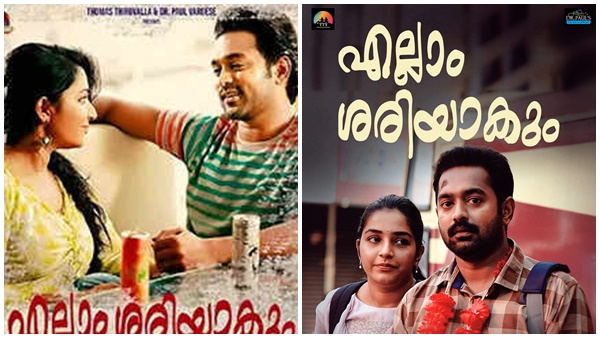 എല്ലാം ശരിയാകും