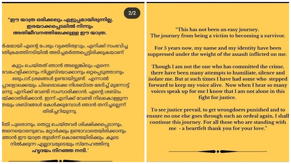 നടിയുടെ വാക്കുകൾ