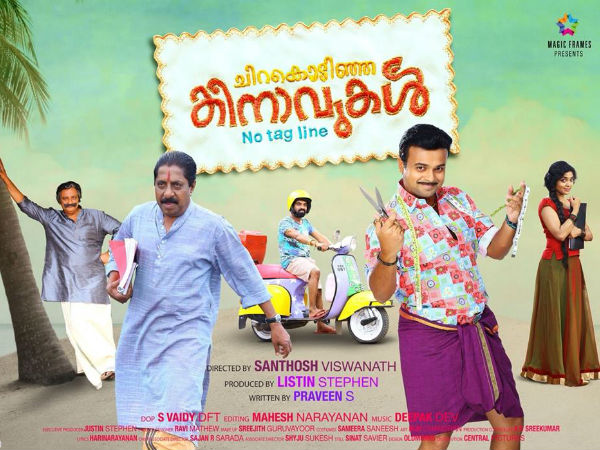 ചിറകൊടിഞ്ഞ കിനാവുകള്‍