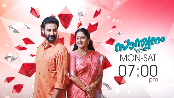 പഴയ സാന്ത്വനം തിരികെ വരുന്നു