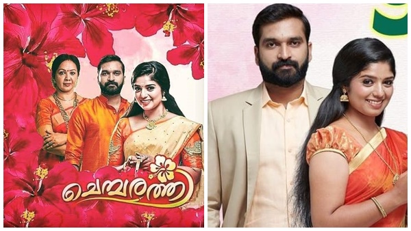   ചെമ്പരത്തി