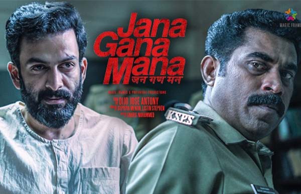 ജന ഗാന മന മികച്ച പ്രതികരണം നേടി മുന്നോട്ട് 