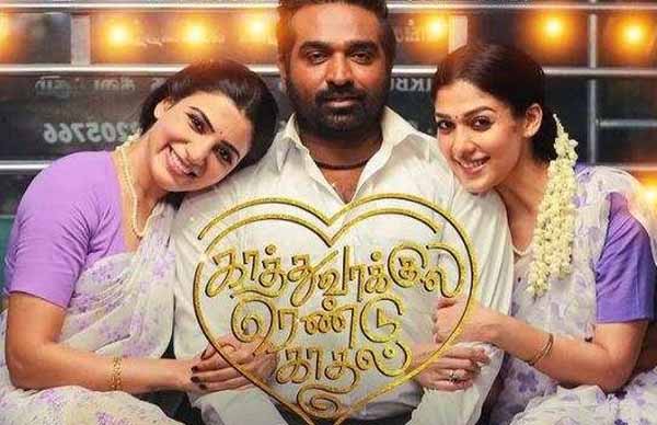 കാതു വാക്കുല രണ്ടു കാതൽ മികച്ച ഒരു എന്റെർറ്റൈനർ