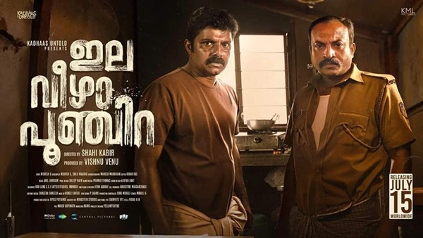 ഇല വീഴാ പൂഞ്ചിറ