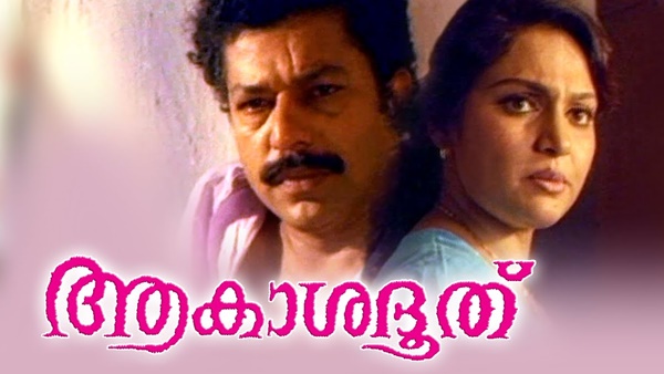 നടൻ മുരളിയുടെയും മാധവിയുടെയും കരിയറിലെ ഏറ്റവും മികച്ച ചിത്രമായാണ് ആകാശദൂത് അറിയപ്പെടുന്നത്