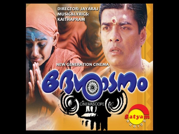 ദേശാടനം