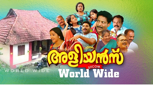 നിങ്ങളില്‍ ആരൊക്കെ 'അളിയന്‍സ്' കാണാറുണ്ടെന്ന് ചോദിച്ച് കൊണ്ടാണ് അശ്വതി എത്തിയിരിക്കുന്നത്