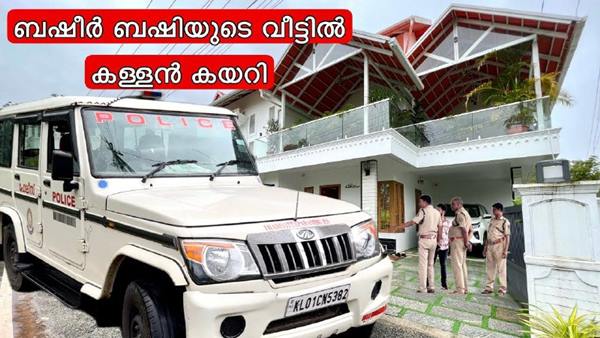 കള്ളൻ കയറി