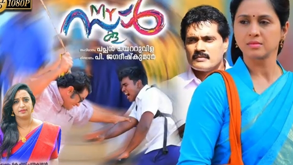 തിയറ്ററുകളിലേക്ക് അത് നല്ല രീതിയില് എത്തിക്കാന് സാധിച്ചില്ല