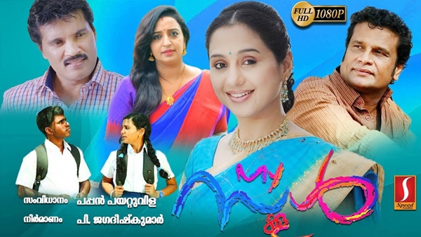 തിയറ്ററില് വന്നപ്പോള് സിനിമയ്ക്ക് നല്ല അഭിപ്രായം കിട്ടിയിരുന്നെങ്കിലും അധികം പേര് ആ ചിത്രം കണ്ടില്ല