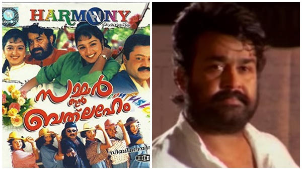 'മോഹൻലാലെന്ന് നെഞ്ചത്ത് കൈ വെച്ച് പറഞ്ഞു'