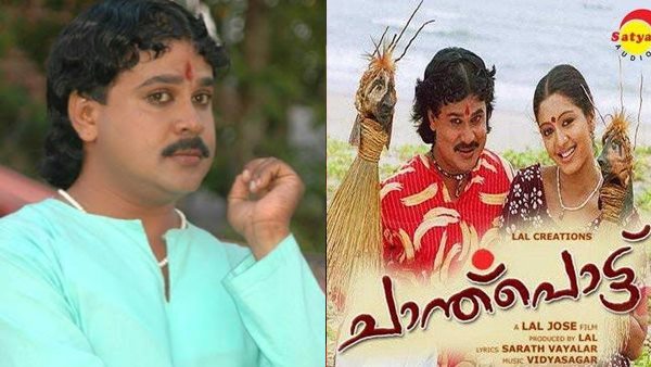 രണ്ട് ദിവസം കഴിഞ്ഞപ്പോഴാണ് എനിക്ക് മായാമോഹിനിയെ മനസ്സിലായത്