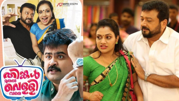 Kannan Thamarakkulam rimi tomy