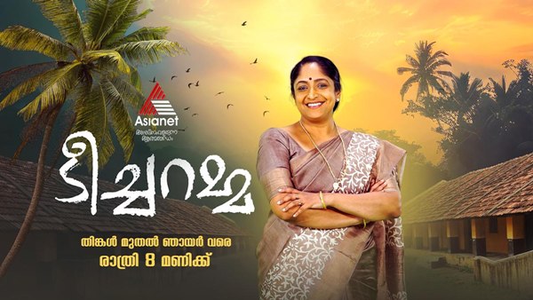 Teacher amma Serial Teacher amma Serial