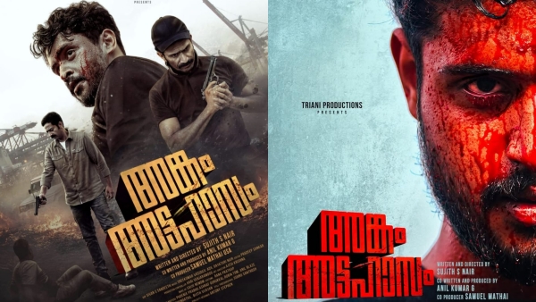 Angam Attahasam Trailer Angam Attahasam Trailer