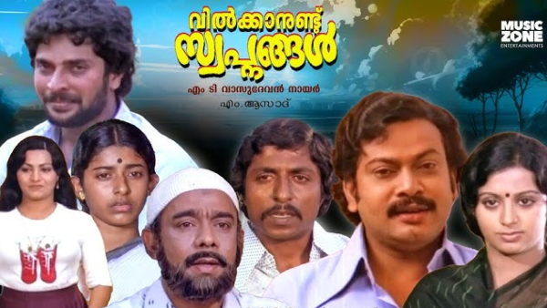 Vilkkanund Swapnangal poster Vilkkanund Swapnangal poster