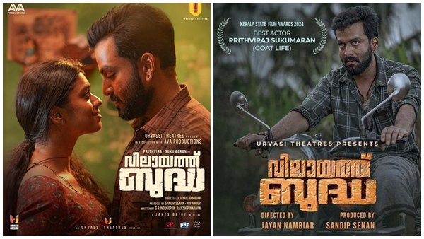 vilaayathbudha trailer out