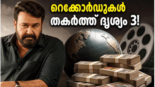 Drishyam 3 Advance Booking Records  Global Box Office Collection Hits 20 Crores Before Release  Set for Massive Opening in 2026