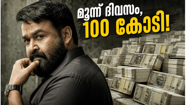 Drishyam 3 Box Office Collection  Mohanlal s Thriller Crosses 100 Crore Mark in Just 3 Days  Creating New Records in 2026